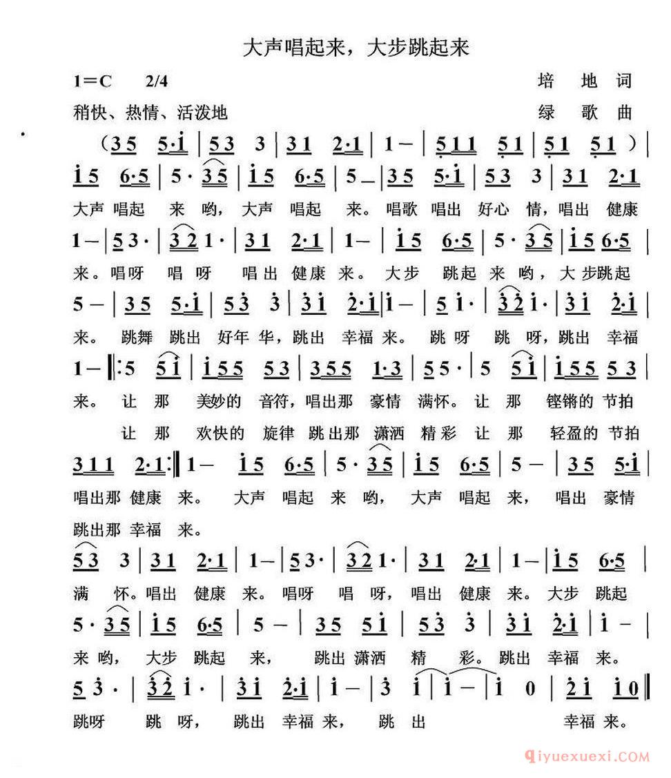 大声唱起来,大步跳起来