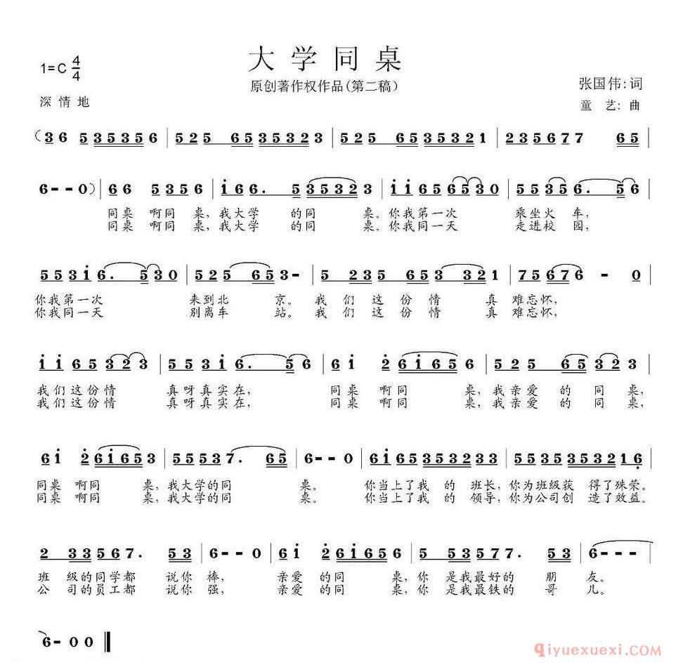 大学同桌