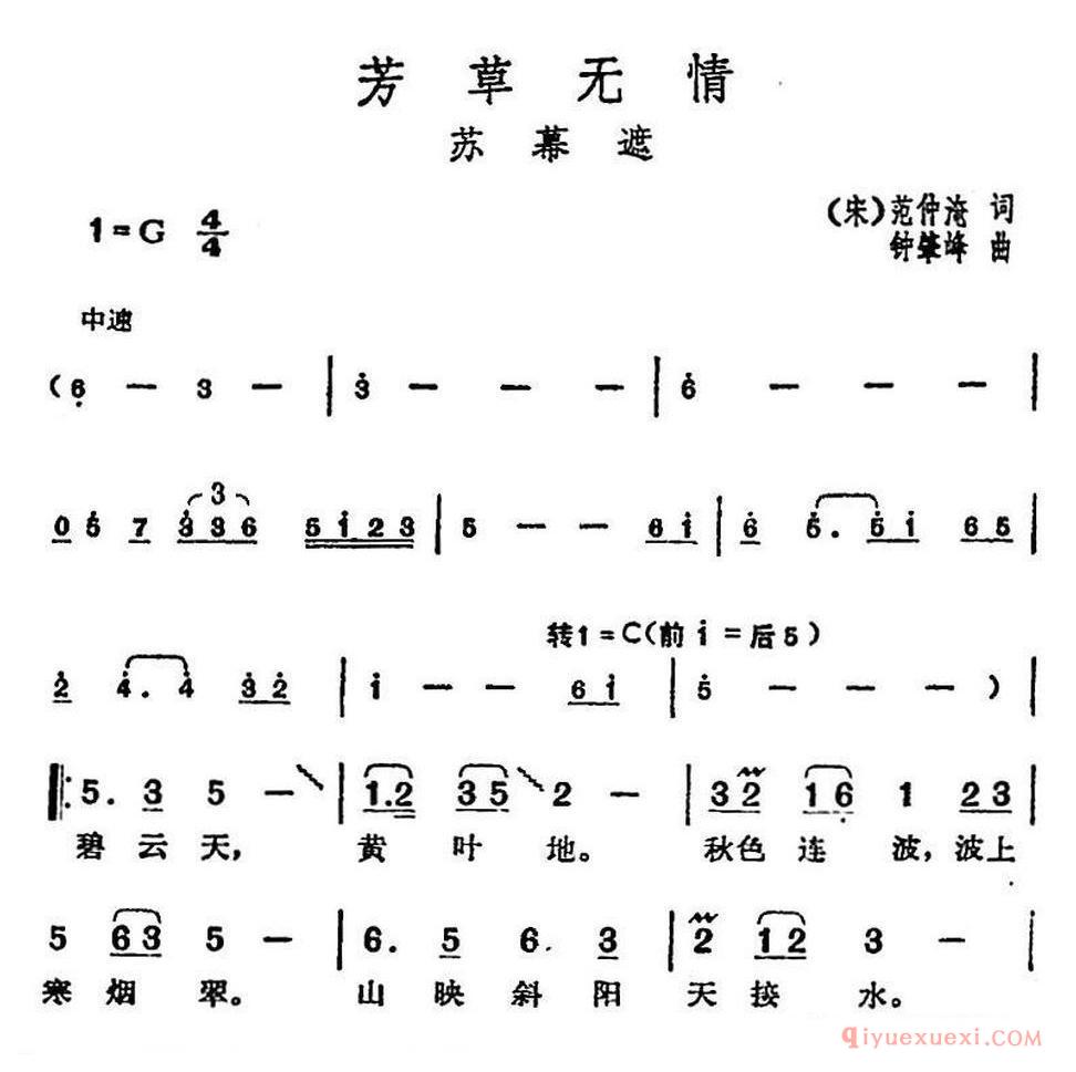邓丽君演唱金曲:芳草无情·苏幕遮