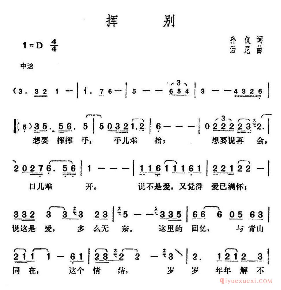 邓丽君演唱金曲:挥别