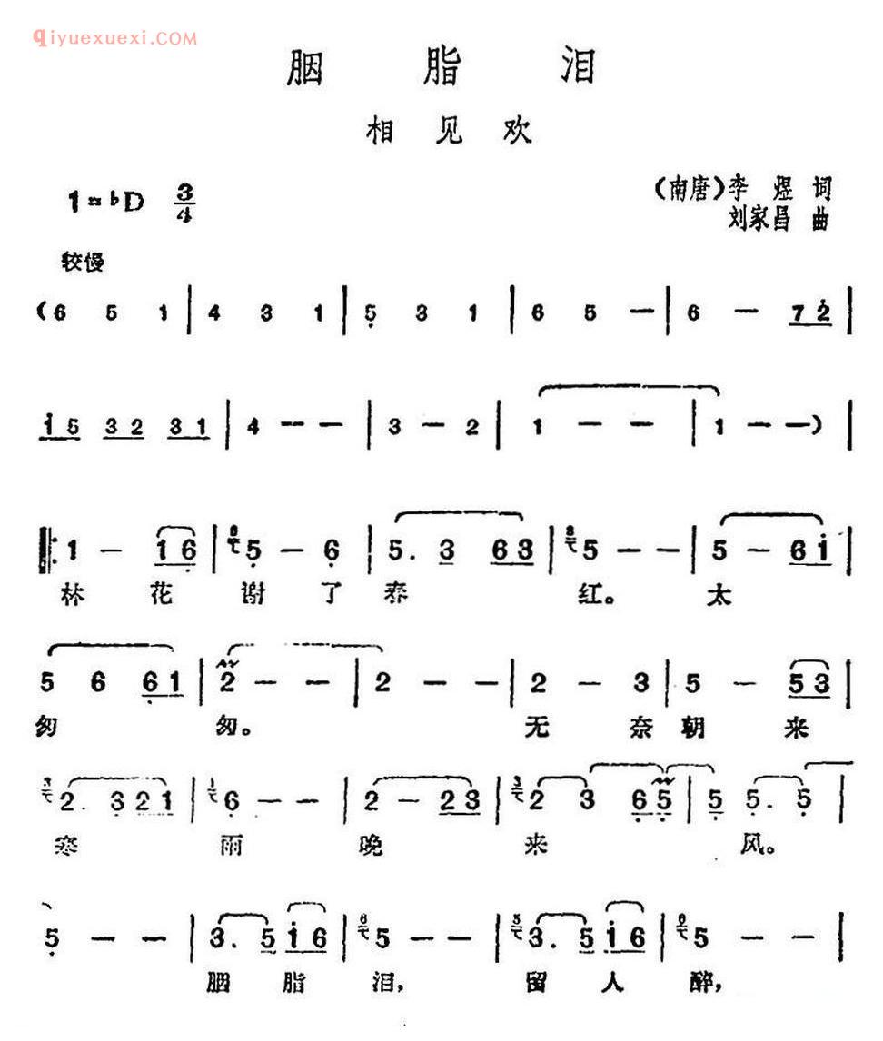 邓丽君演唱金曲:胭脂泪·相见欢