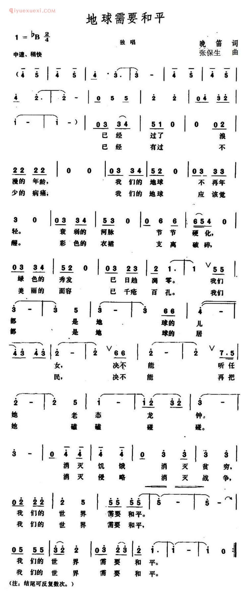 地球需要和平