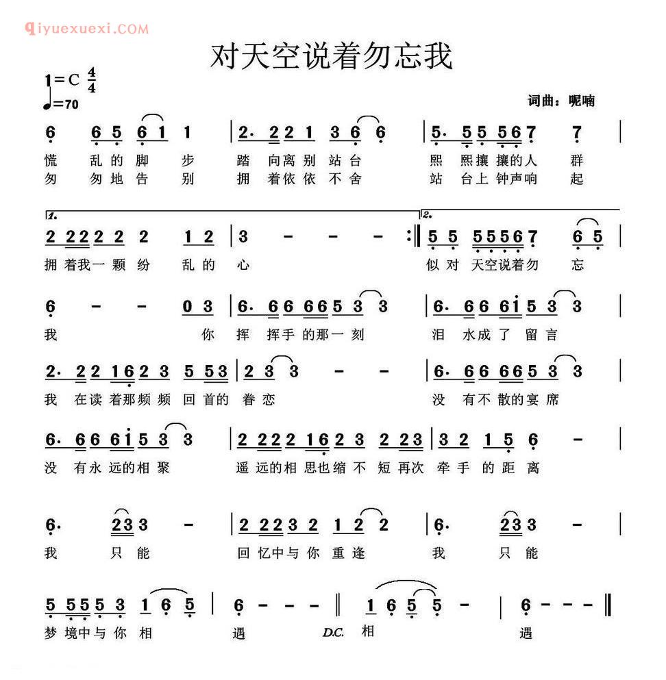 对天空说着勿忘我