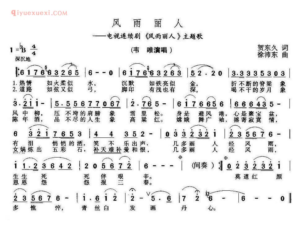 风雨丽人(同名电视剧插曲)