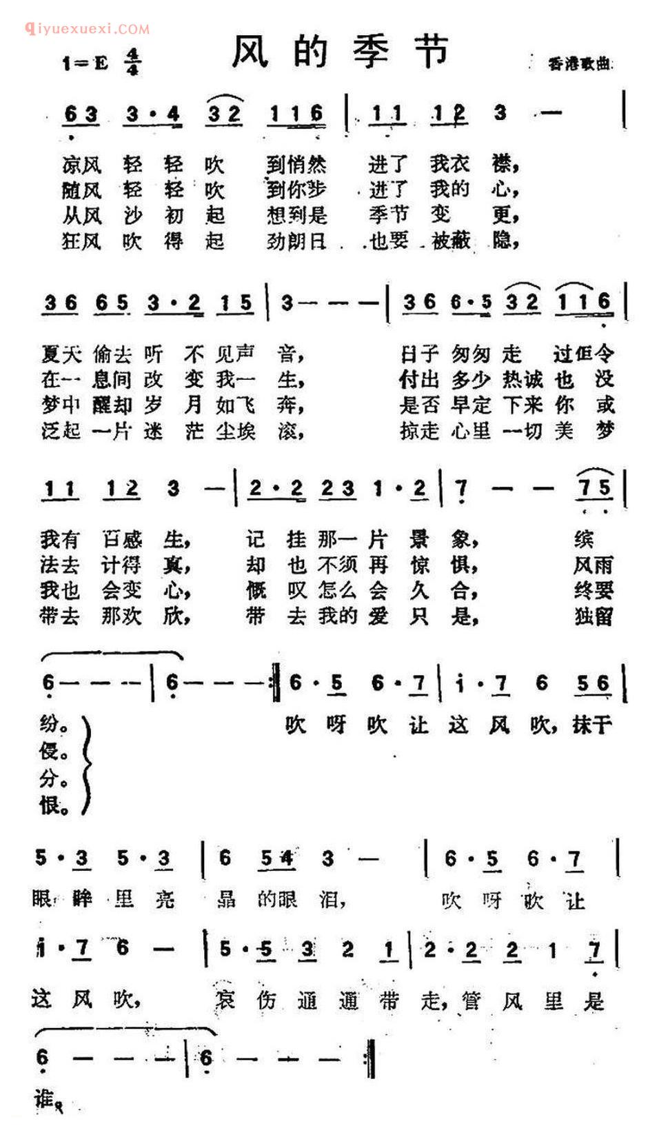 风的季节