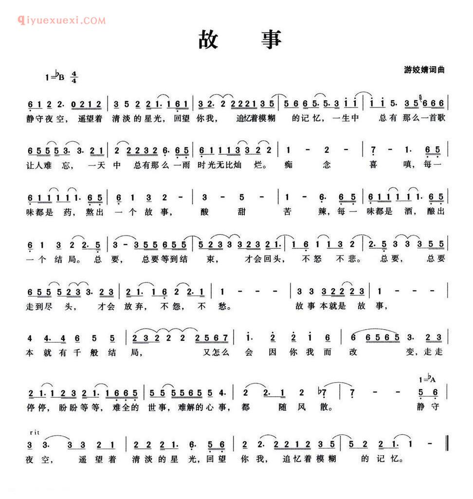 故事(游姣婧 词曲)简谱