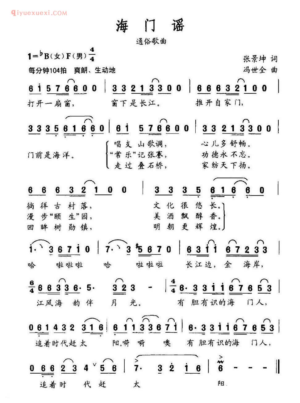 海门谣（张景坤词 冯世全曲）简谱