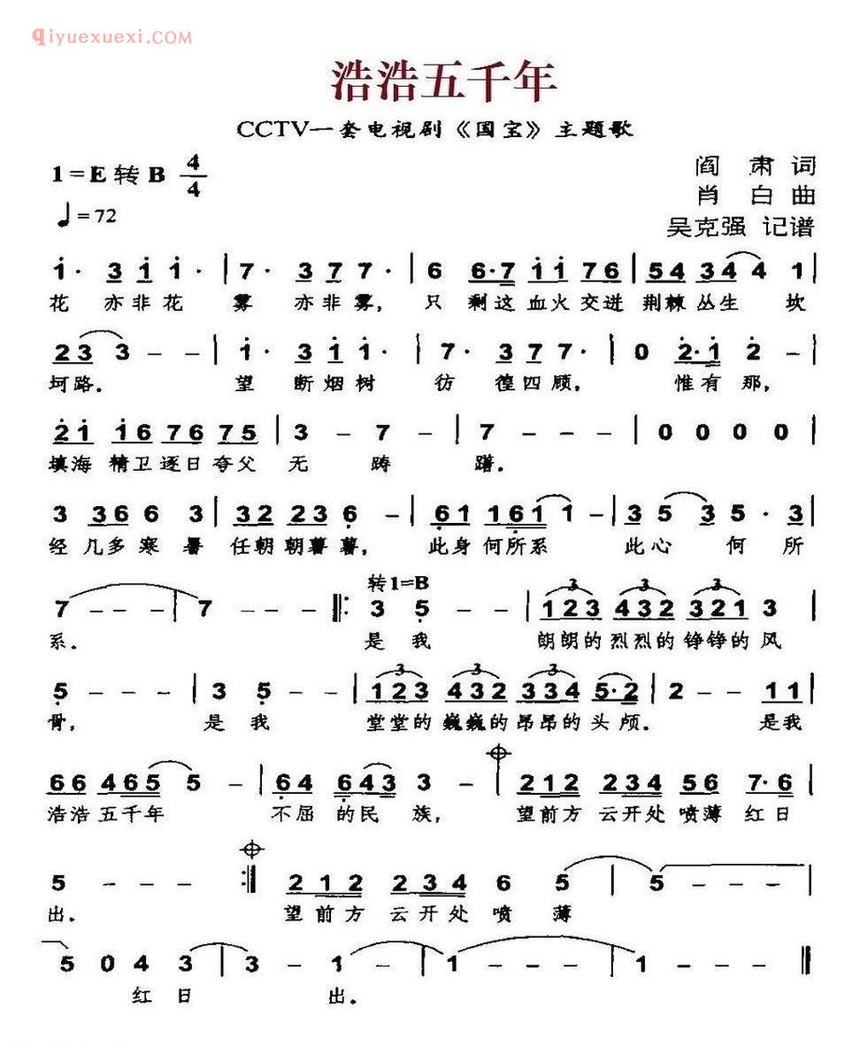 浩浩五千年 CCTV一套电视剧《国宝》主题歌简谱