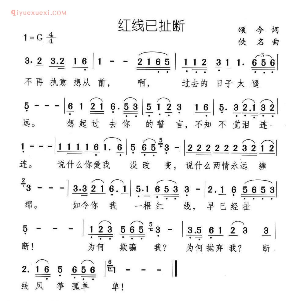 红线已扯断简谱