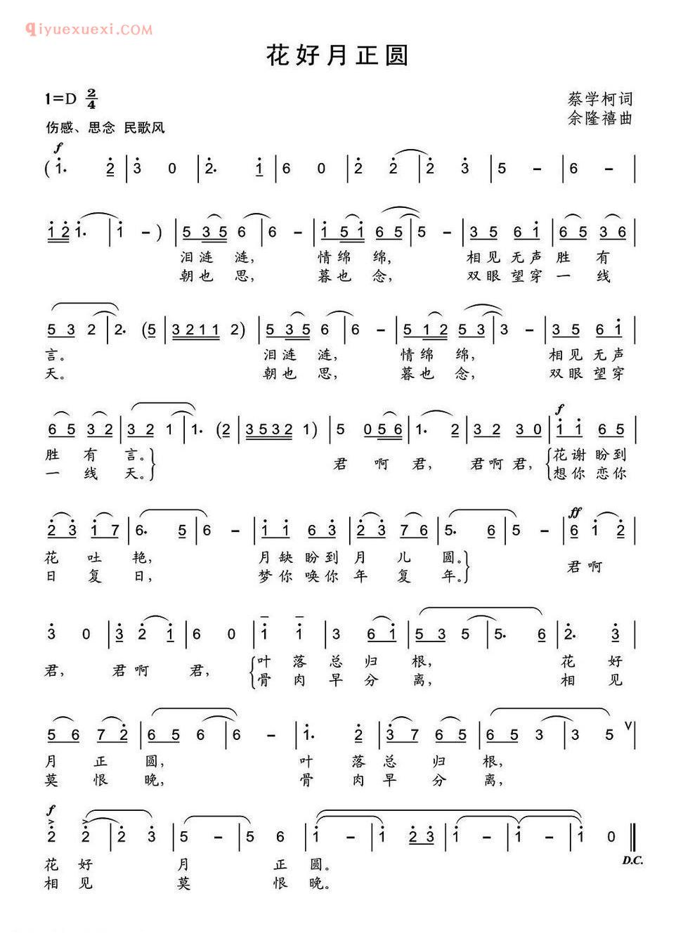 花好月正圆简谱