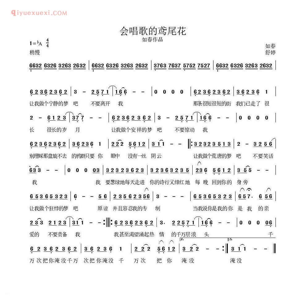 会唱歌的鸢尾花（舒婷诗） 