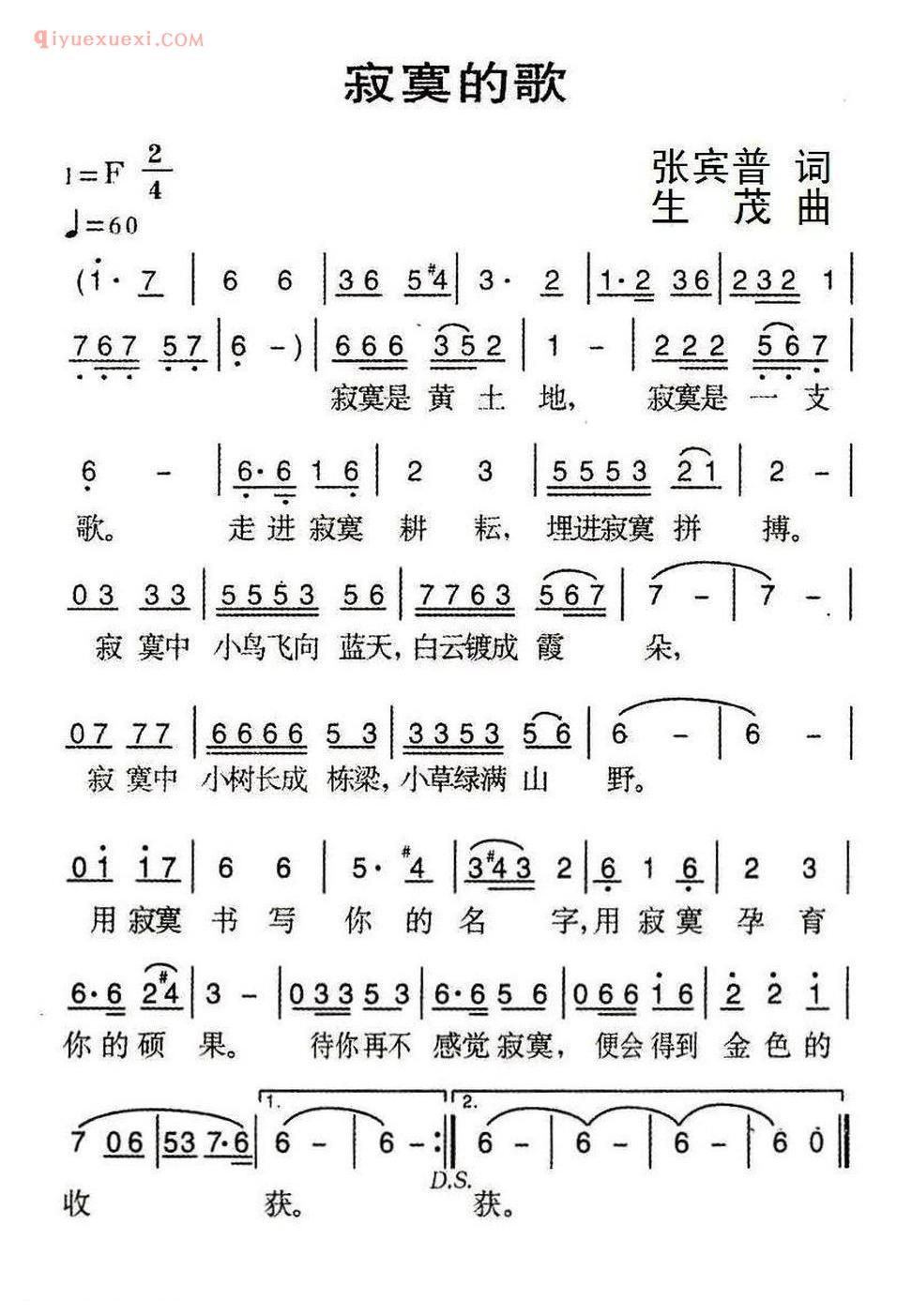 寂寞的歌（张宾普词 生茂曲）简谱