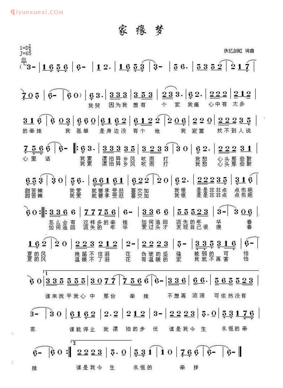 家缘梦简谱