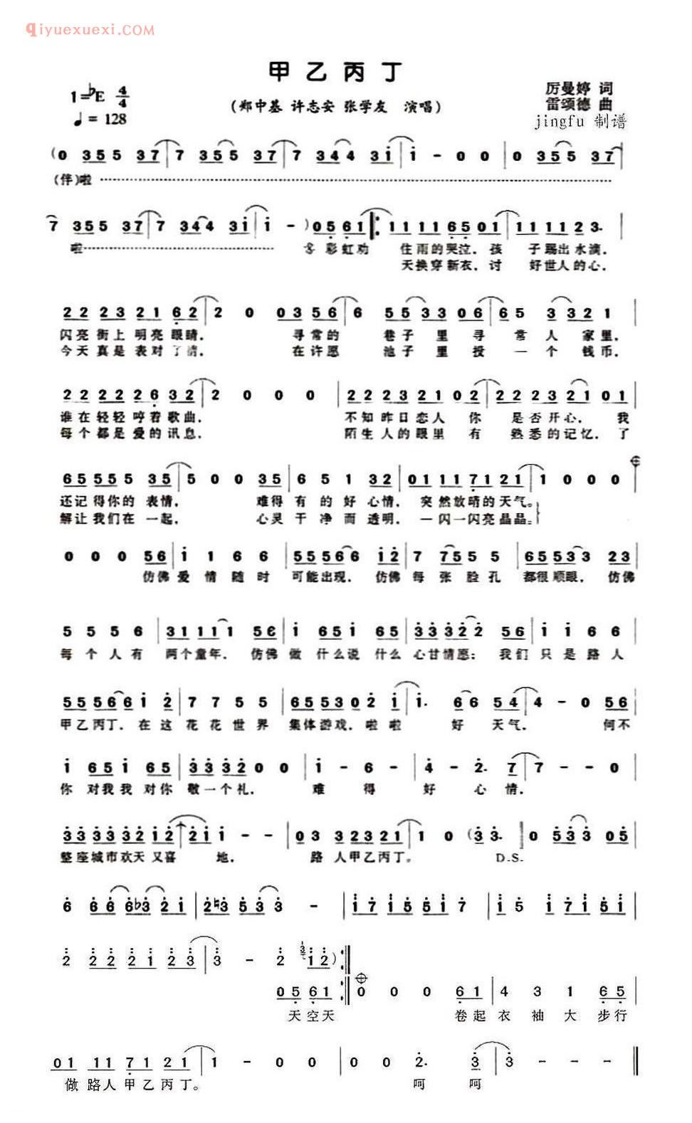 甲乙丙丁简谱