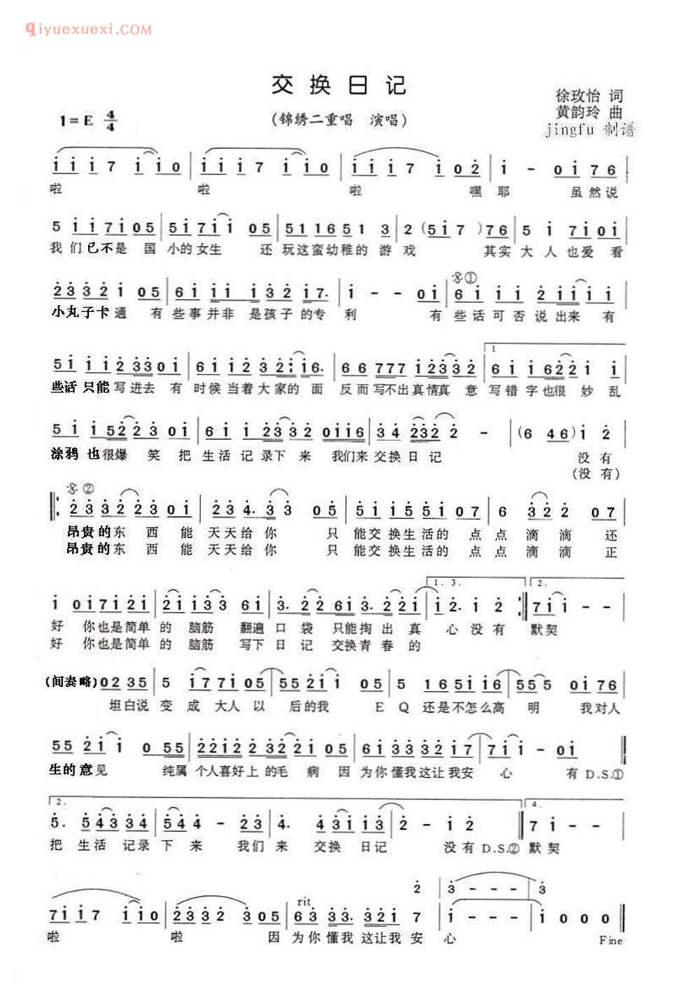 交换日记简谱