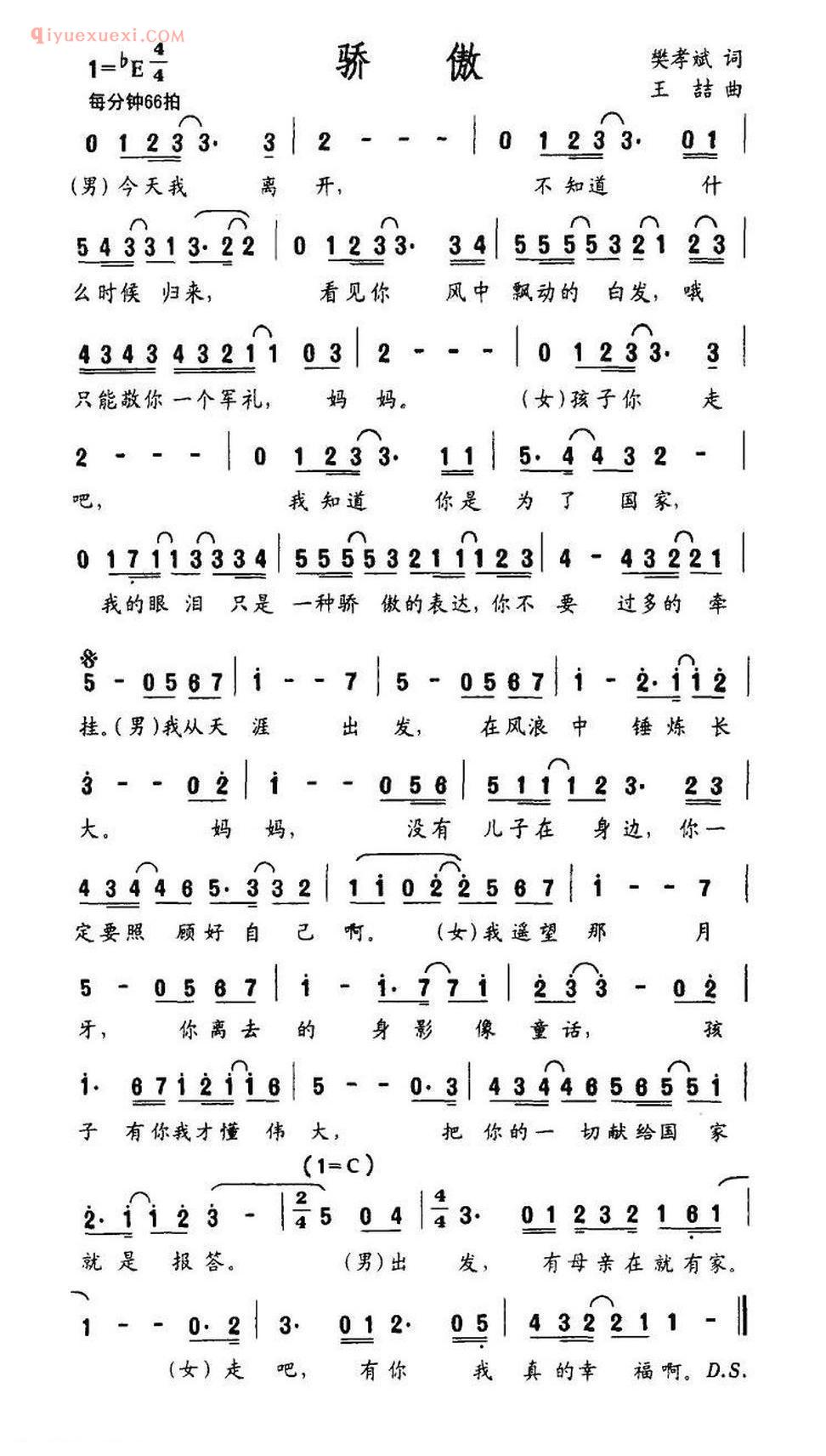 骄傲(樊孝斌词 王喆曲)简谱