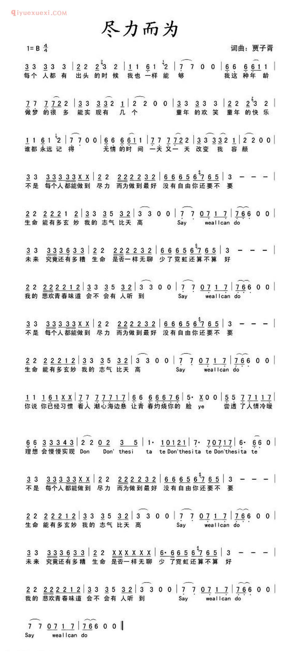 尽力而为 简谱
