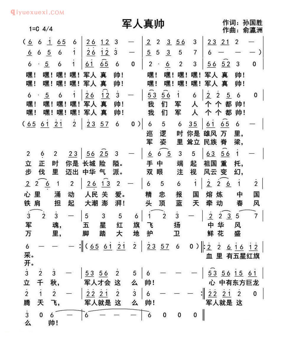 军人真帅简谱
