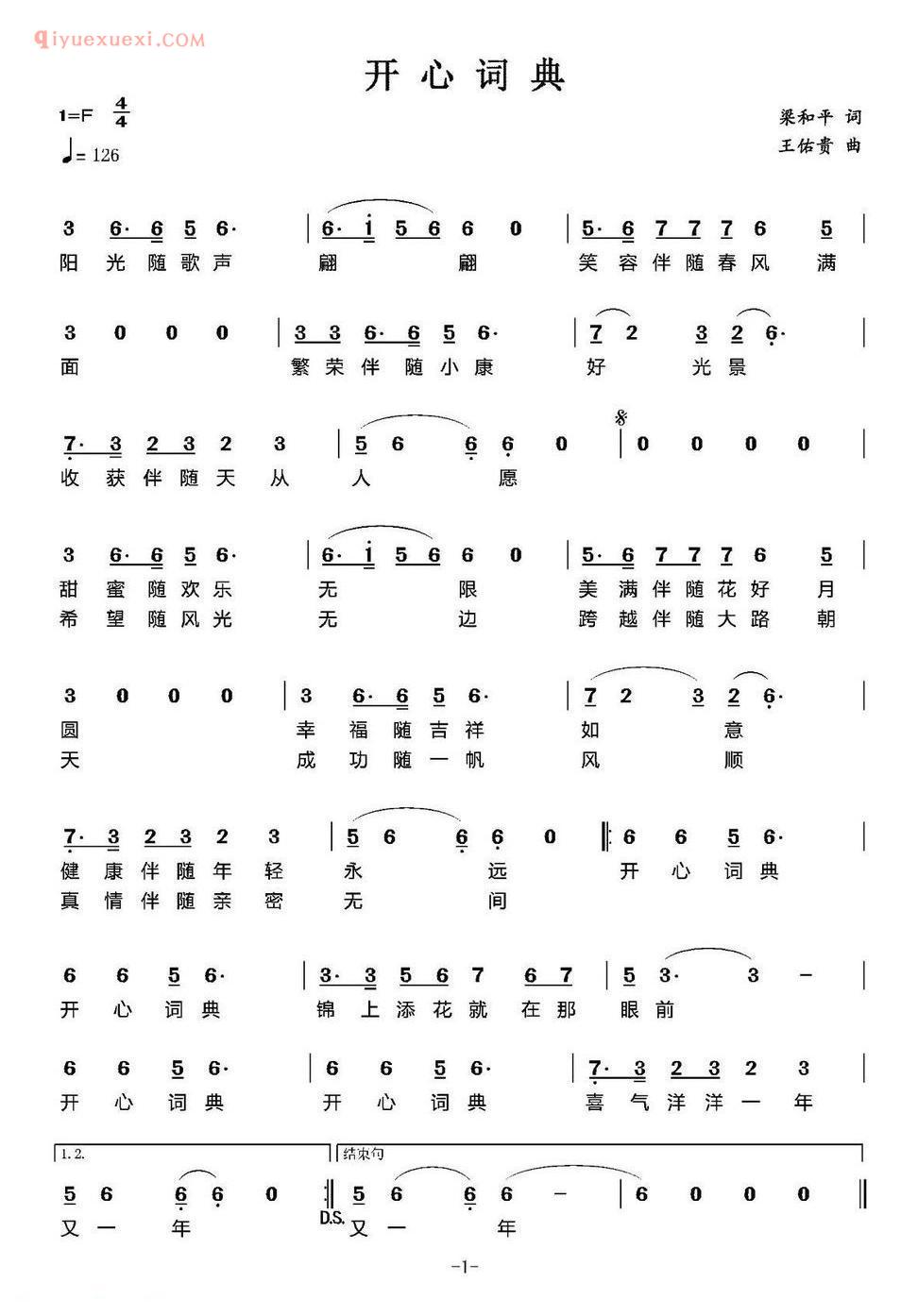 开心词典简谱