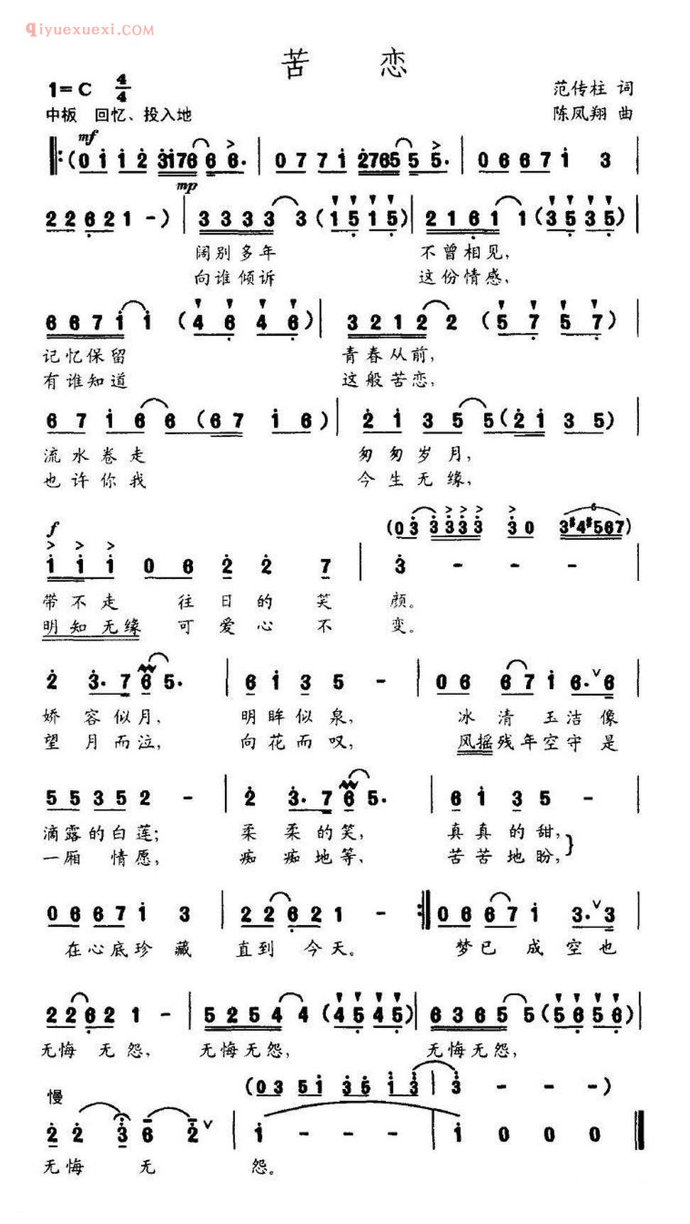 苦恋（范传柱词 陈凤翔曲）简谱