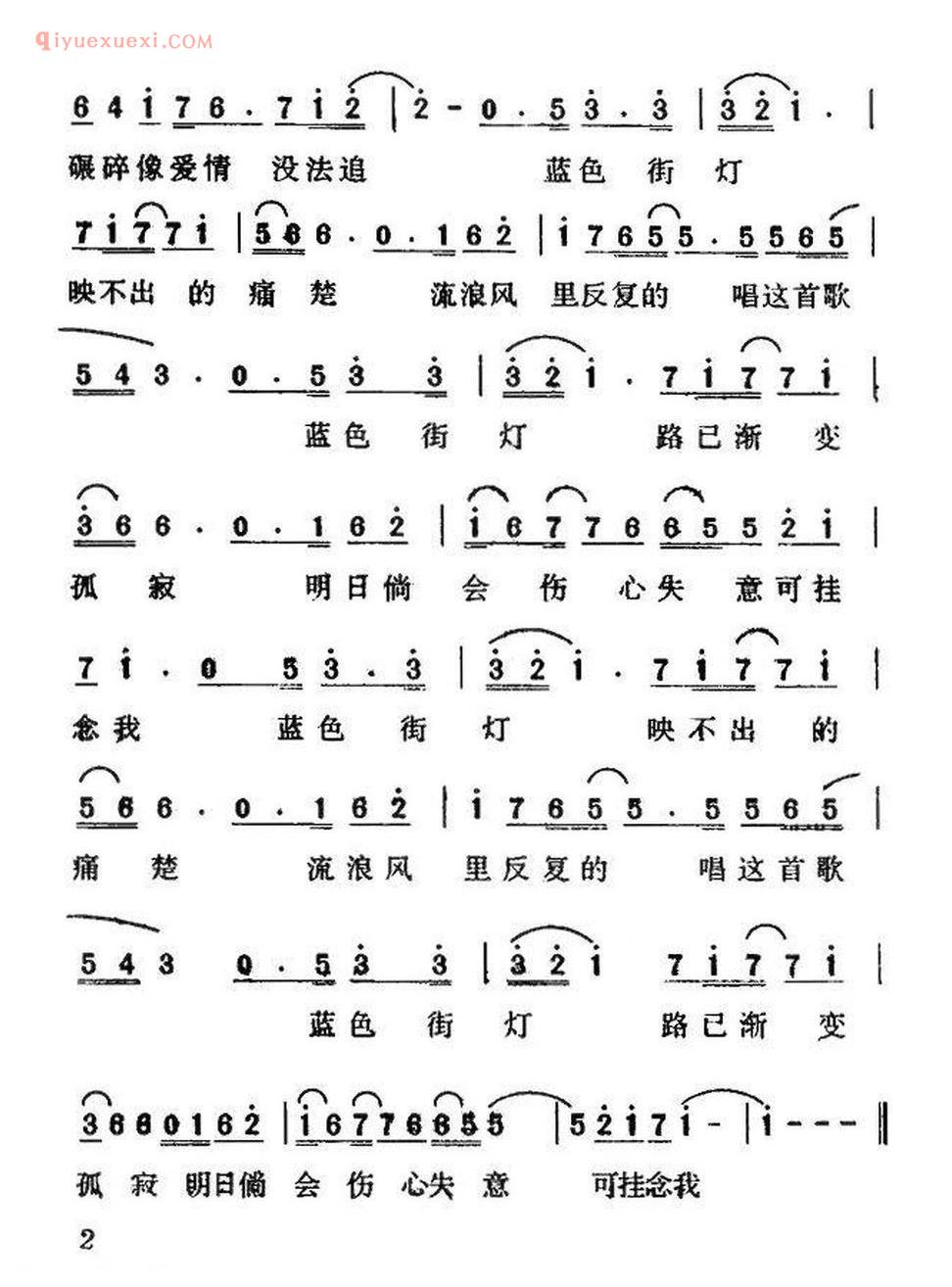 蓝玫瑰简谱