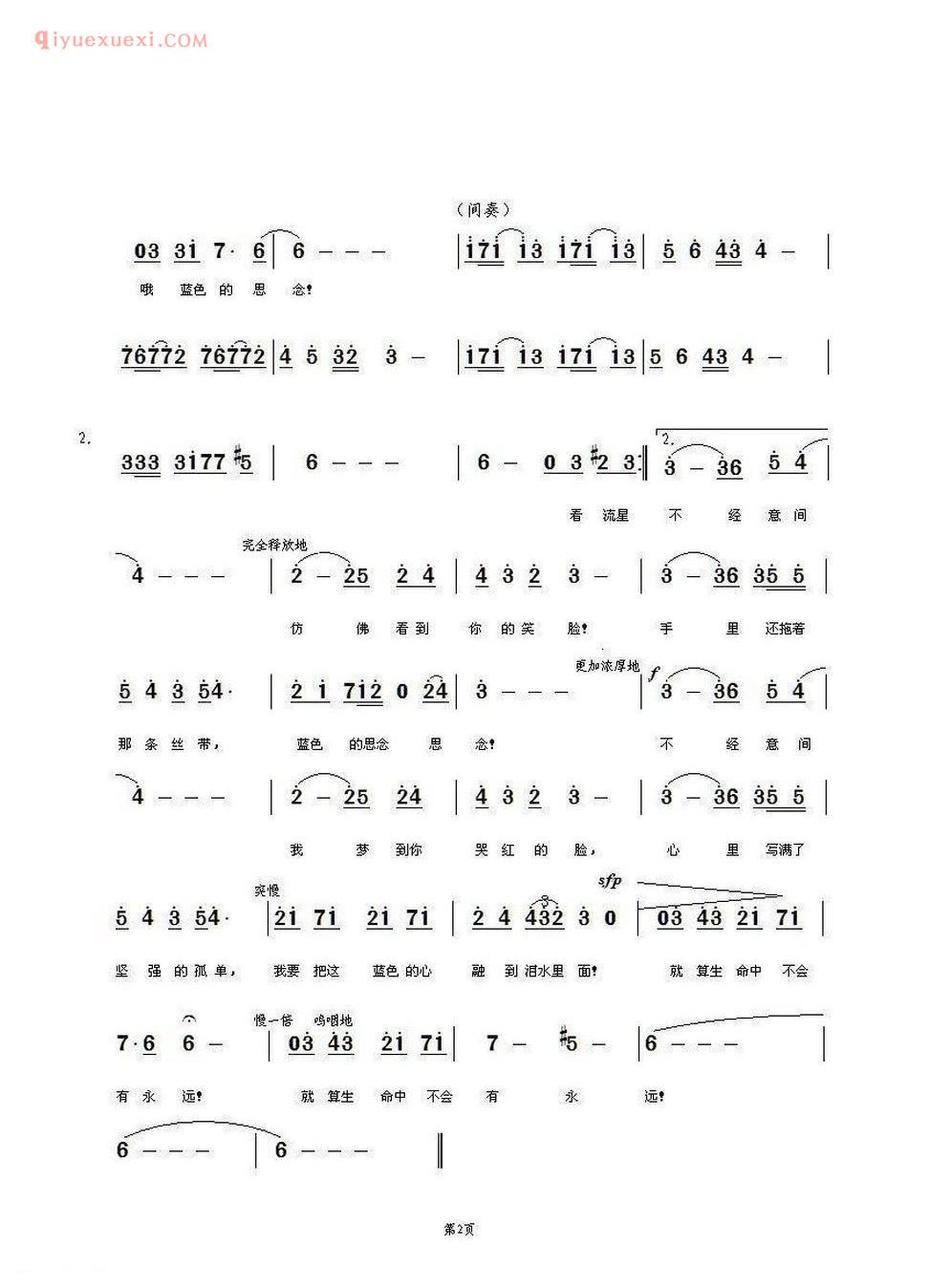蓝心简谱