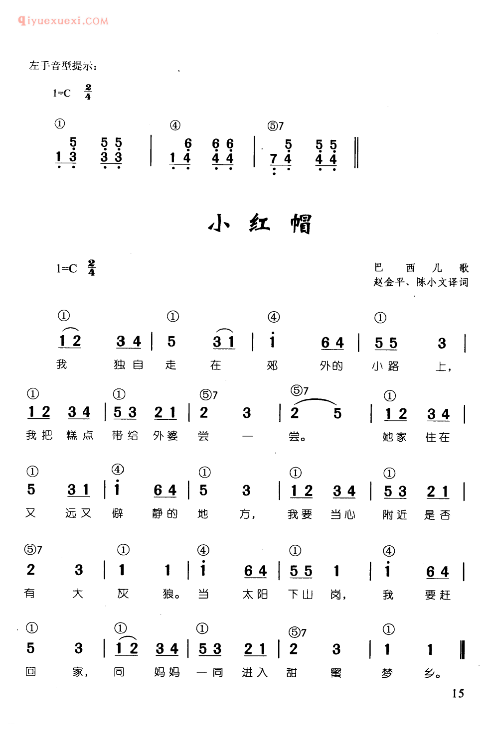 少儿钢琴简谱_小红帽_巴西少儿 赵金平 陈小文译 词