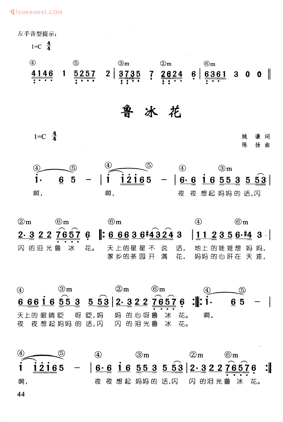 少儿钢琴简谱_鲁冰花_姚谦 词_陈扬 曲
