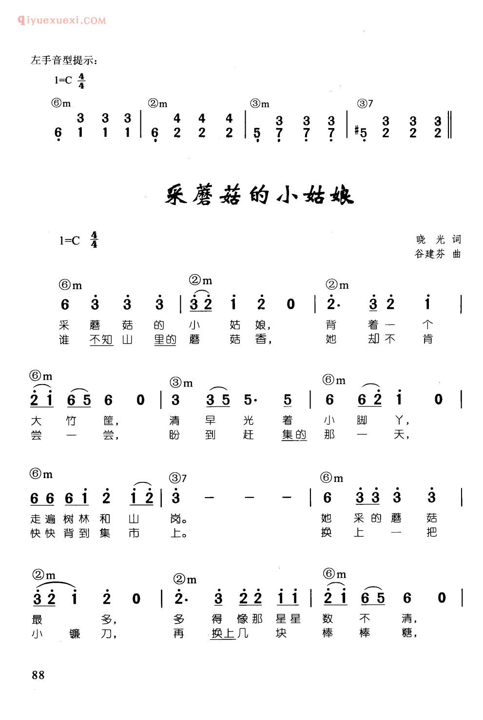 少儿钢琴简谱_采蘑菇的小姑娘_晓光 词_谷建芬 曲
