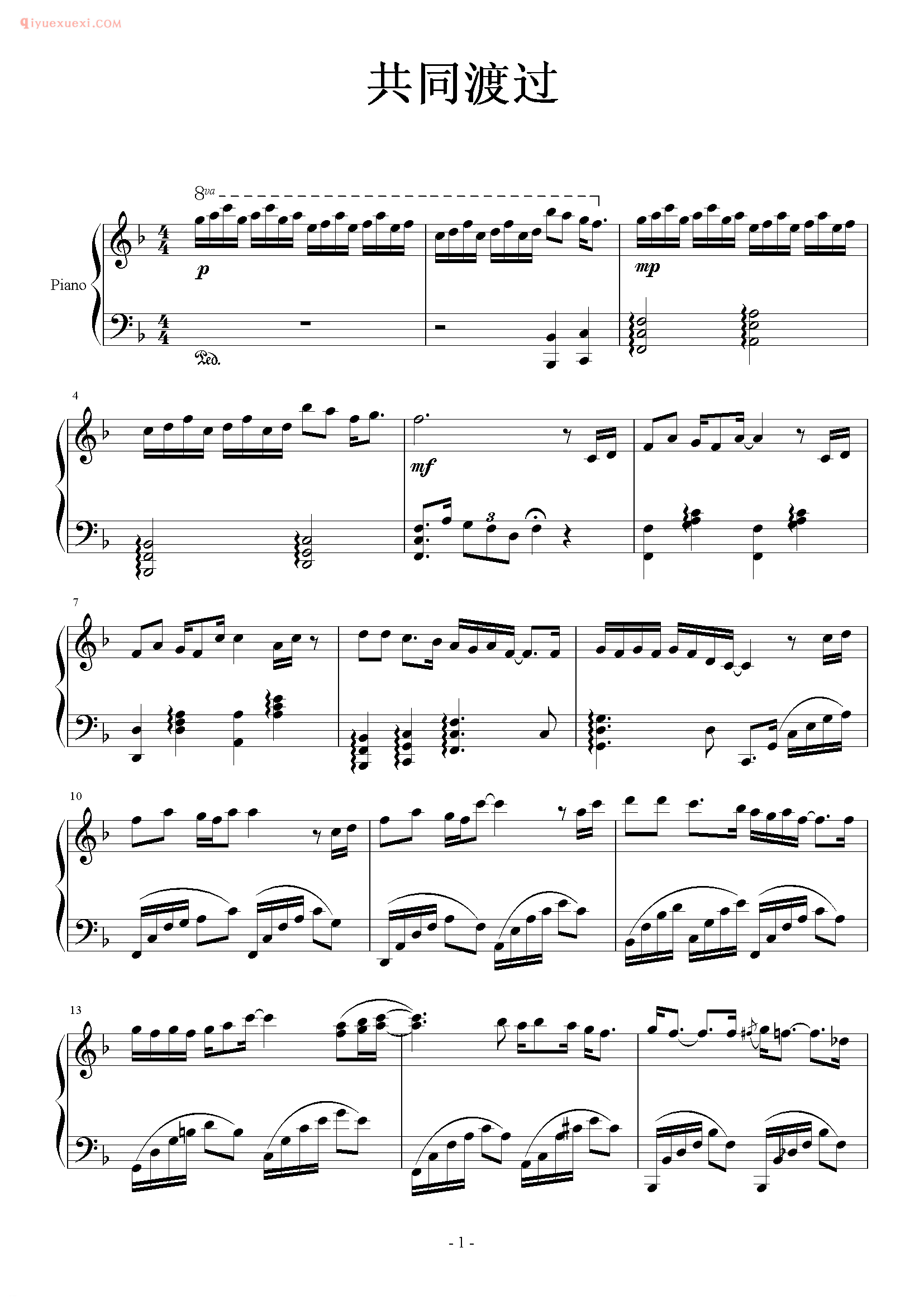 张国荣歌曲《共同渡过》钢琴谱五线谱