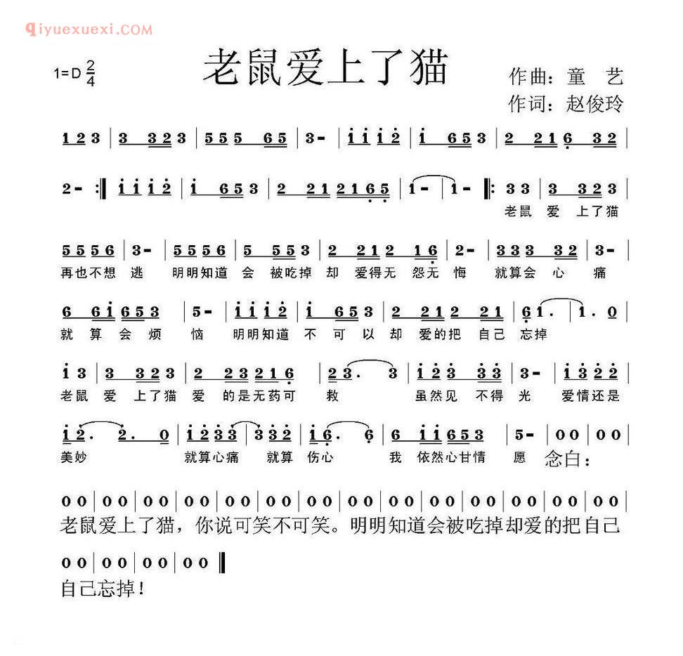 老鼠爱上了猫简谱
