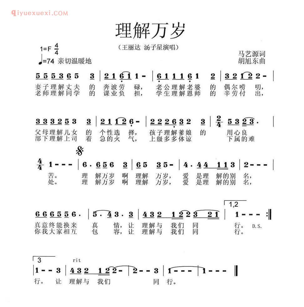 理解万岁简谱