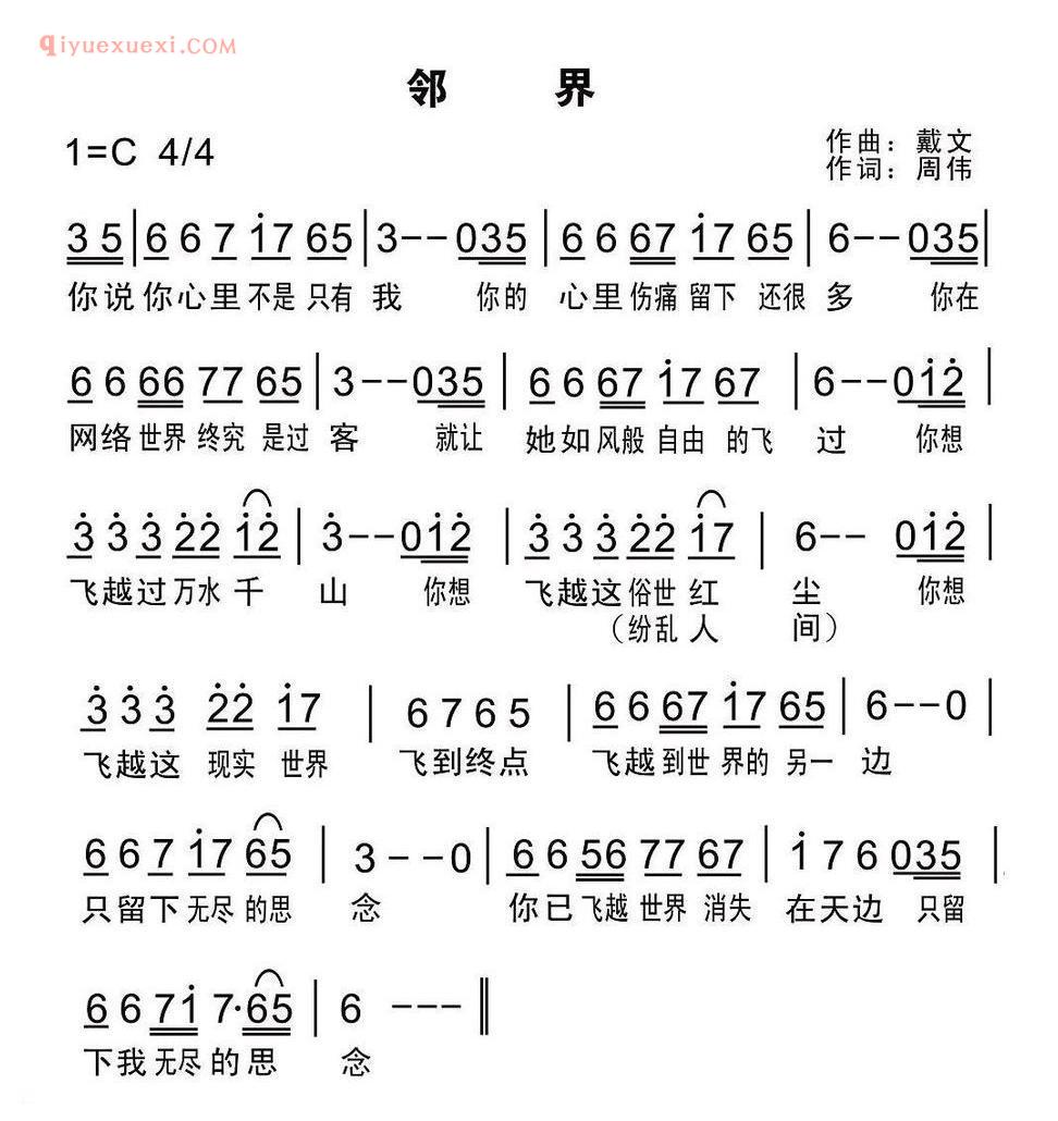 邻界简谱