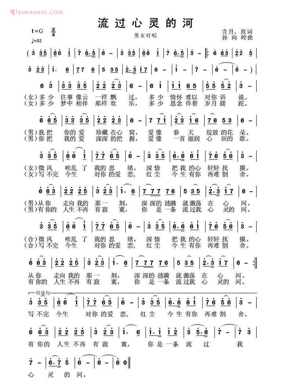 流过心灵的河简谱
