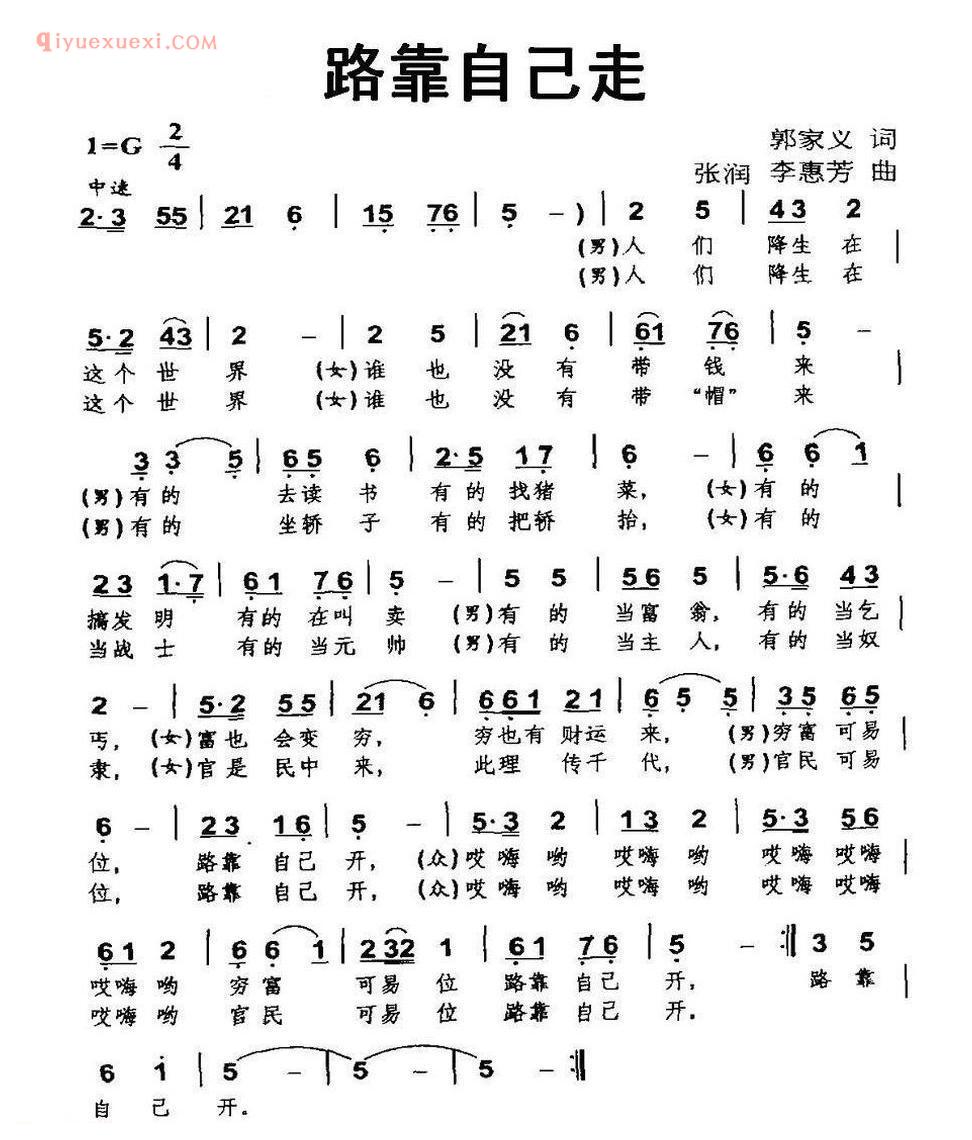 路靠自己走简谱