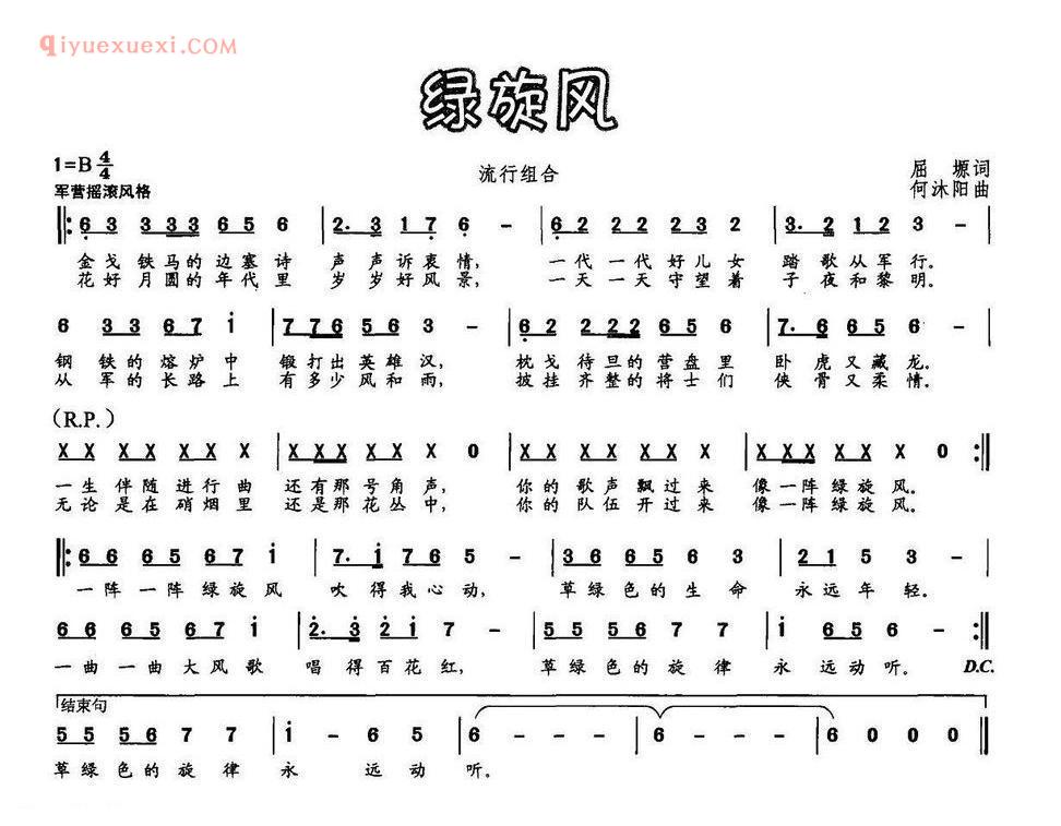绿旋风简谱