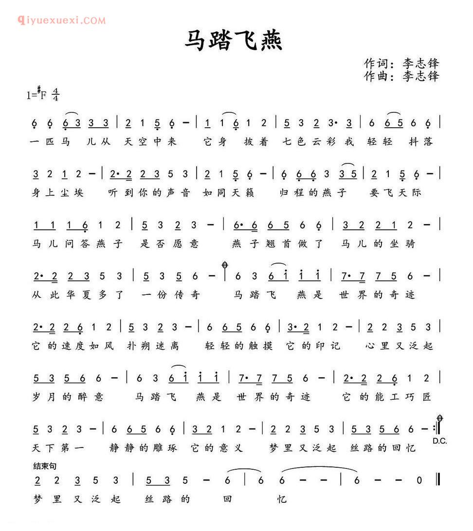 马踏飞燕简谱