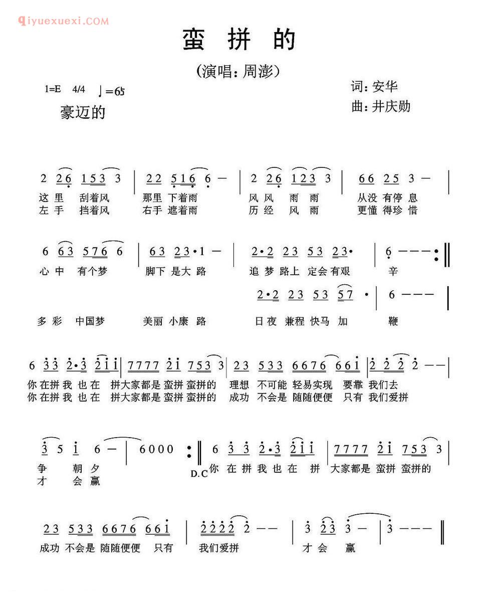蛮拼的简谱