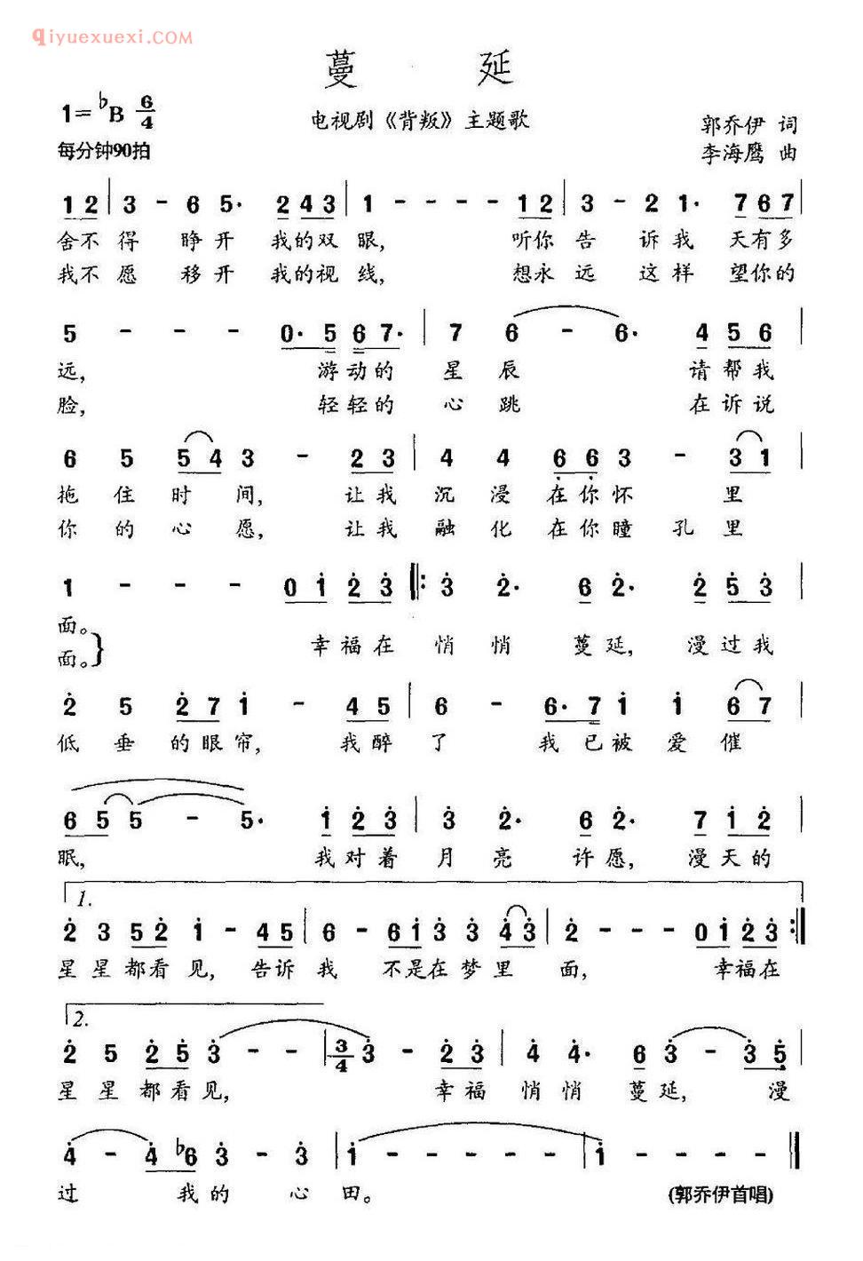 蔓延(电视剧《背叛》主题曲)简谱