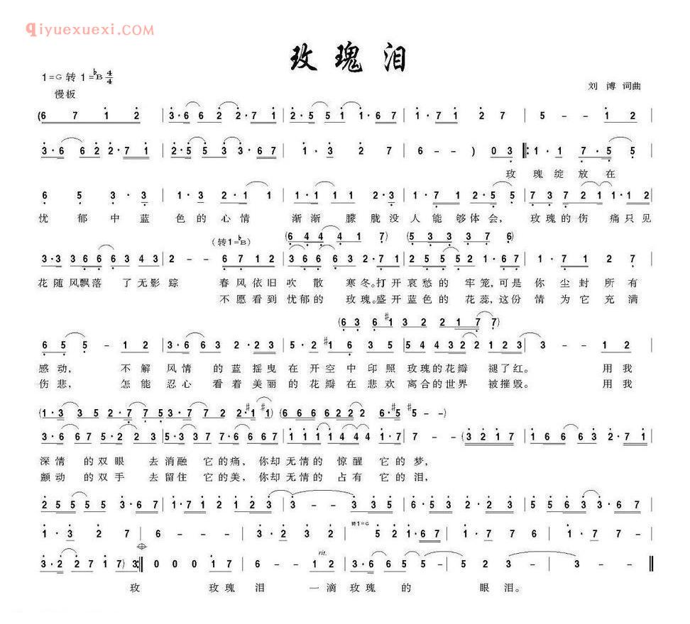 玫瑰泪简谱