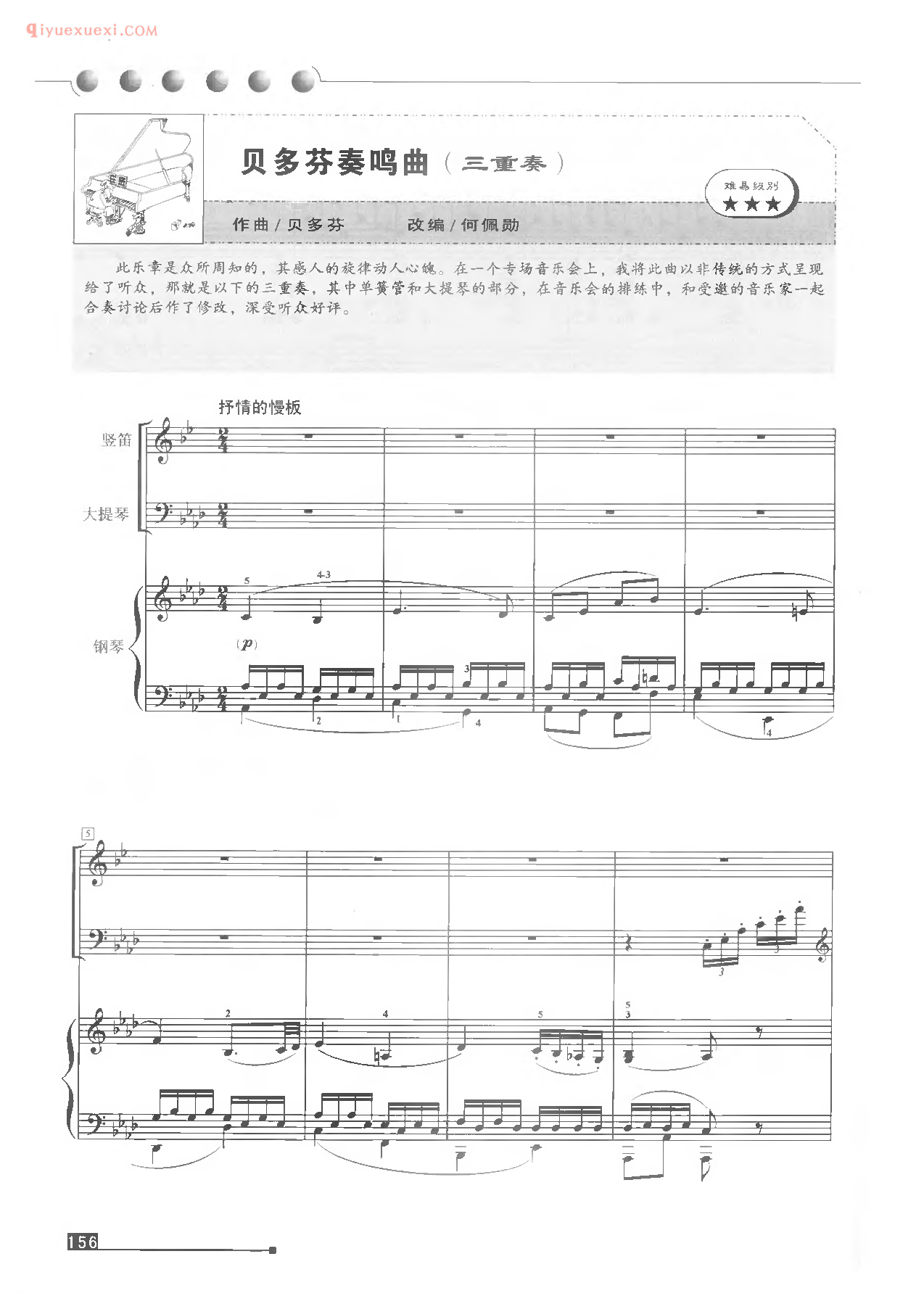 世界钢琴名曲谱《贝多芬奏鸣曲(三重奏)》弹奏版五线谱