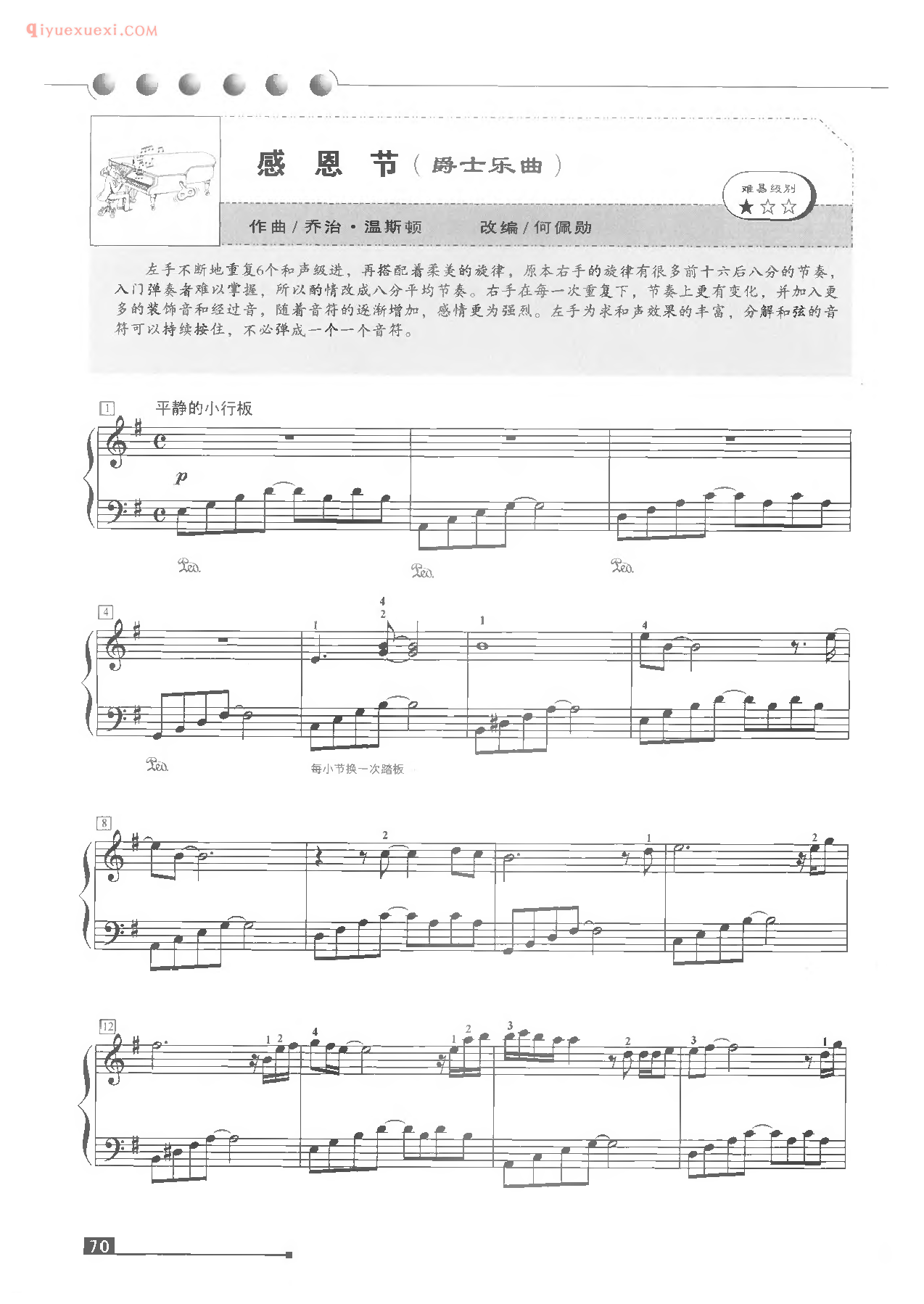世界钢琴名曲谱《感恩节(爵士乐曲)》弹奏版五线谱