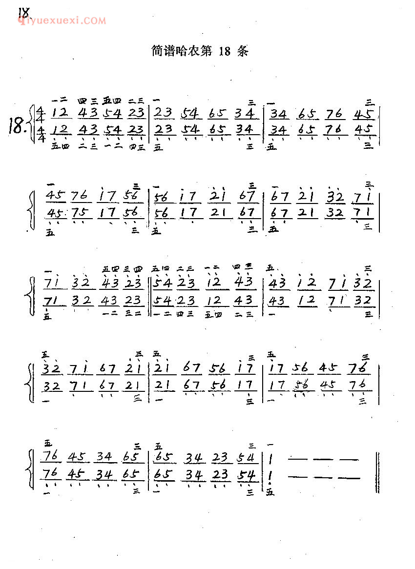 简谱哈农钢琴练指法《第18条》哈农钢琴指法练习谱