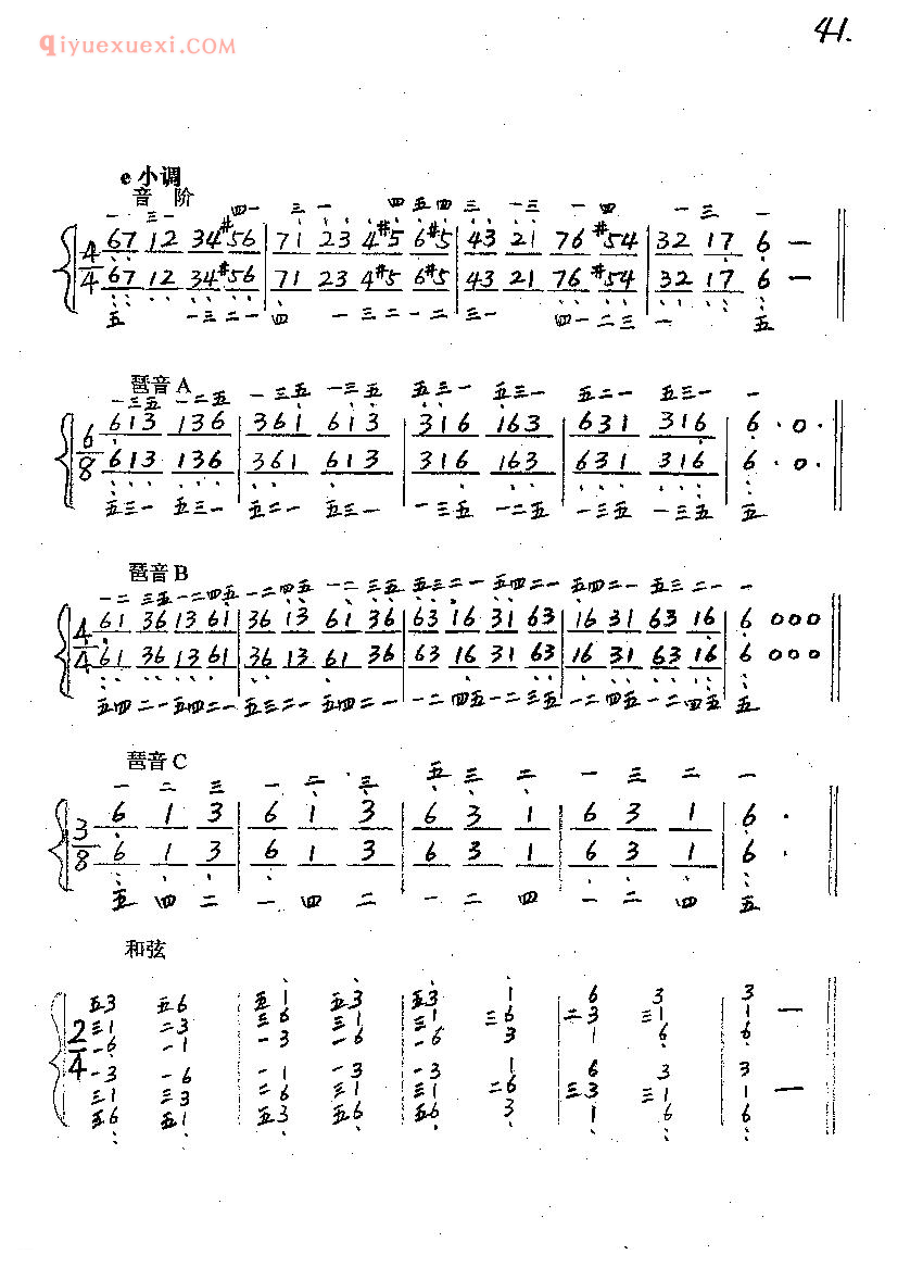 《G大调音e小调》练习简谱