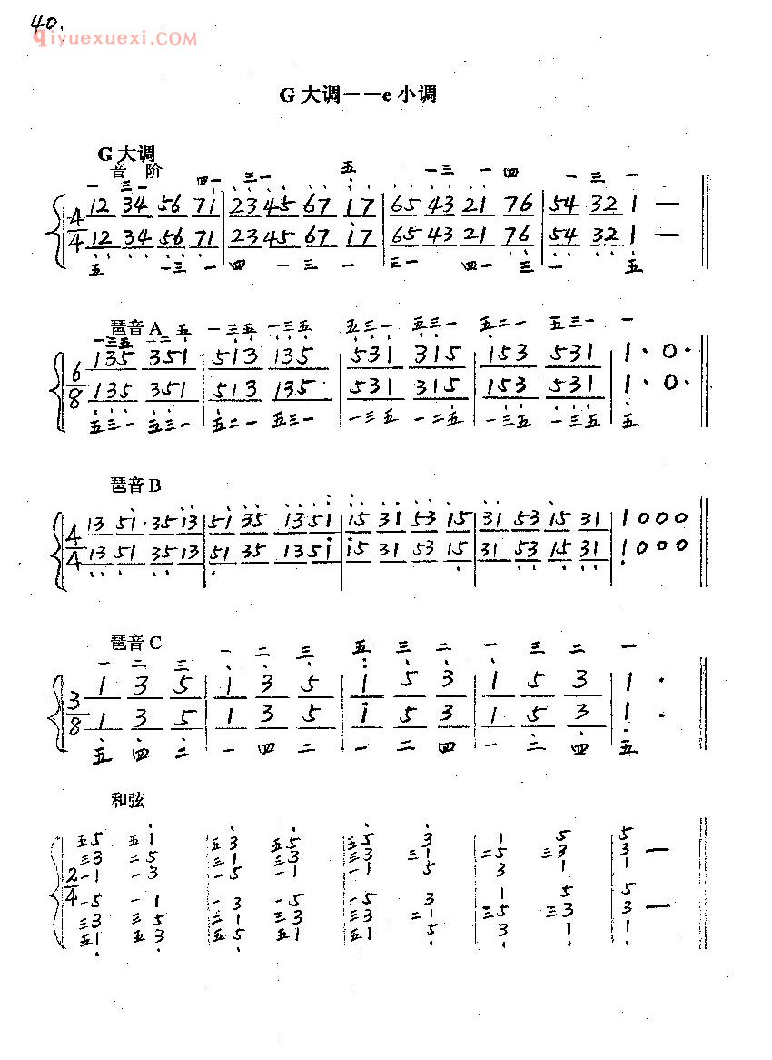 《G大调音e小调》练习简谱