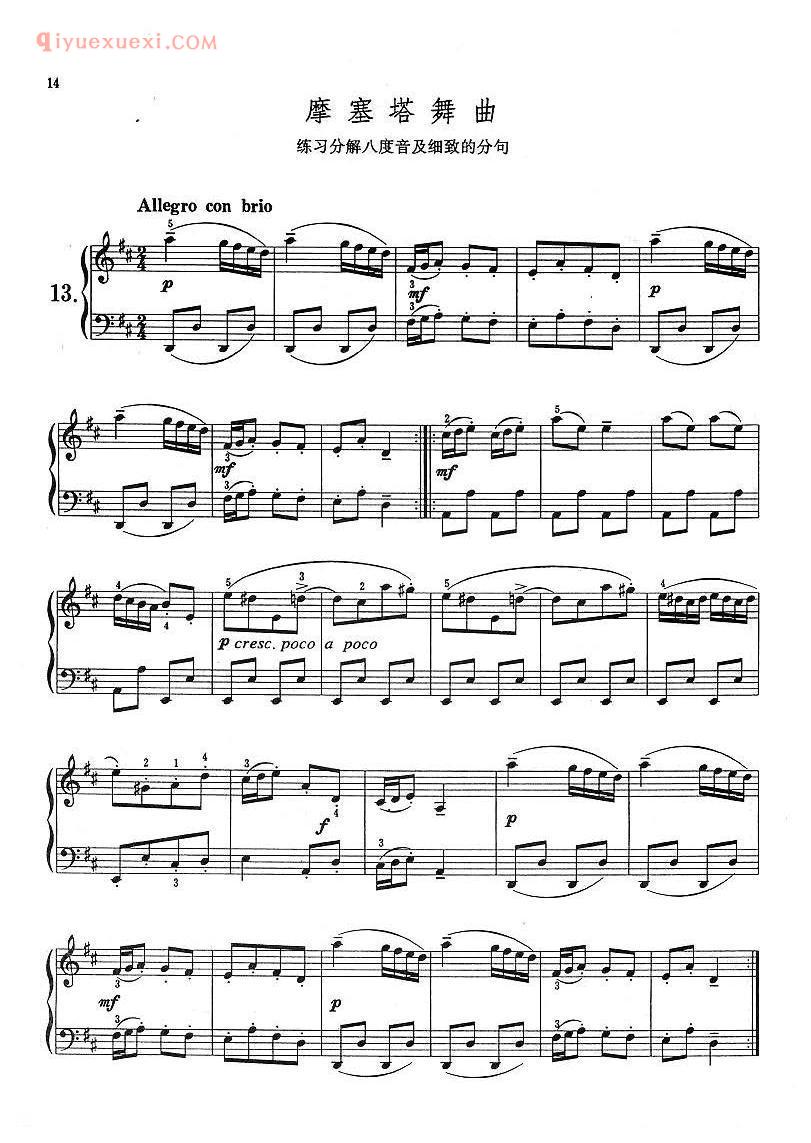 巴赫初级钢琴练习曲_摩塞塔舞曲_练习分解八度音及细致的分句