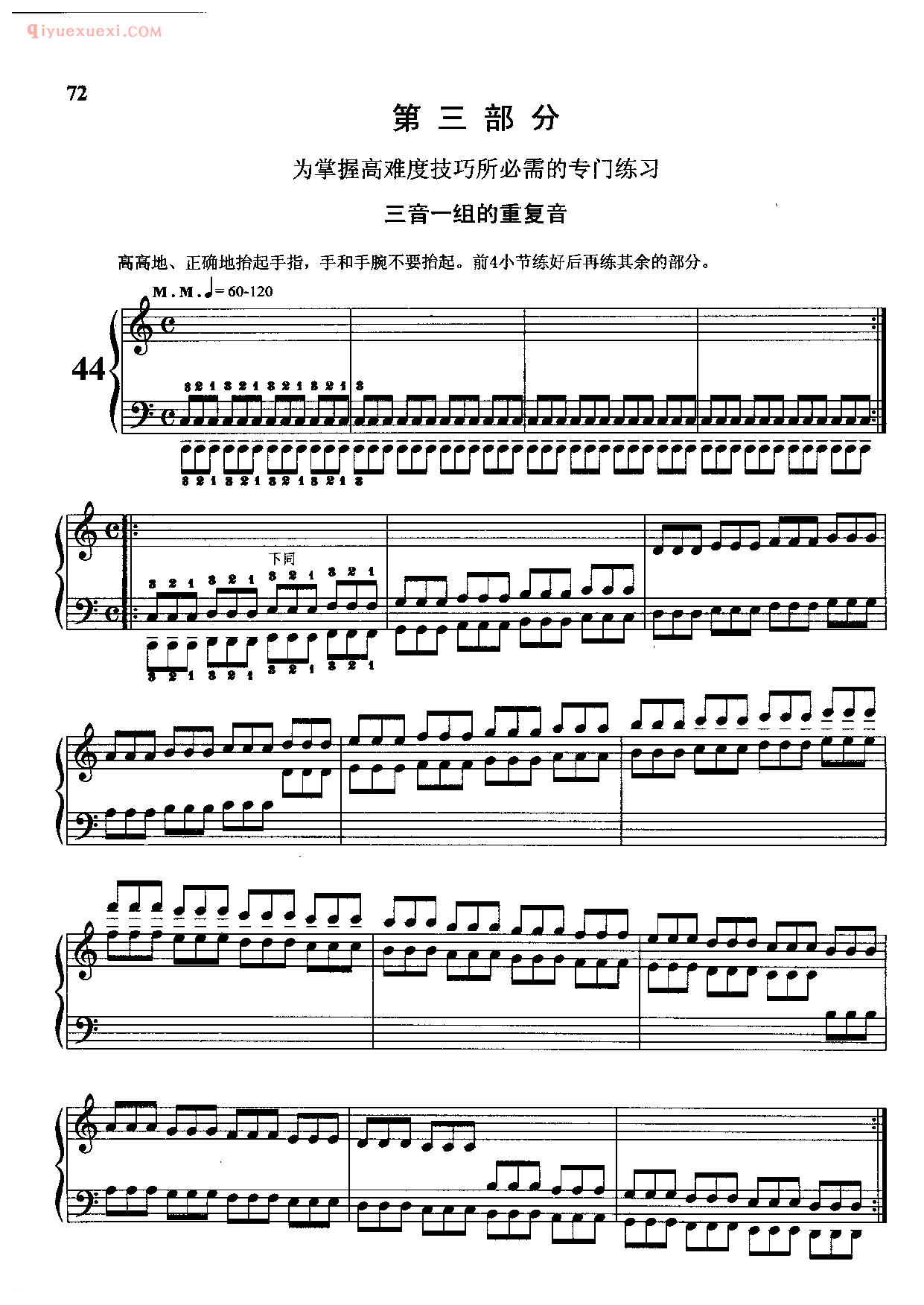 哈农钢琴练指法:三音一组的重复音