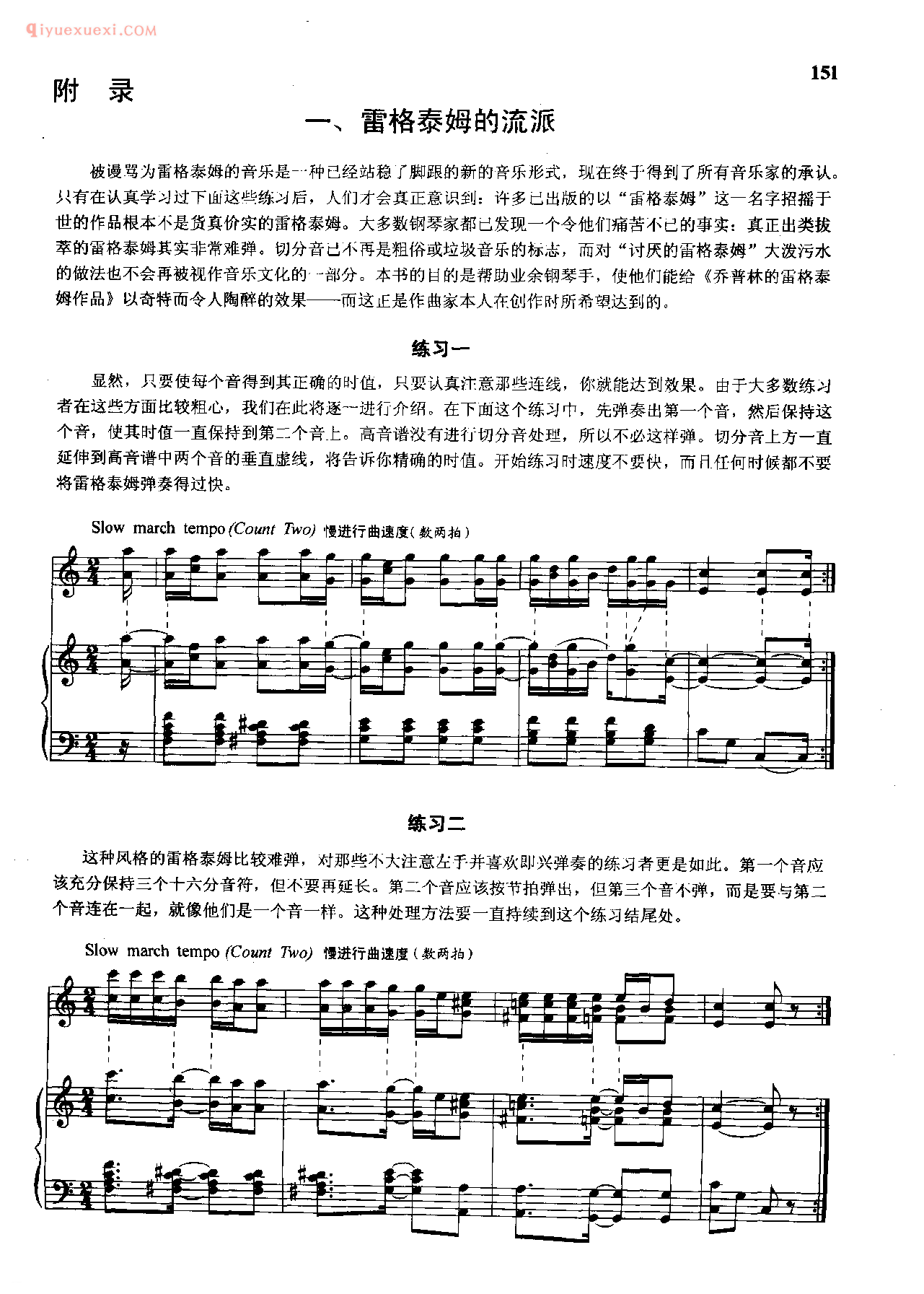 雷格泰姆的流派