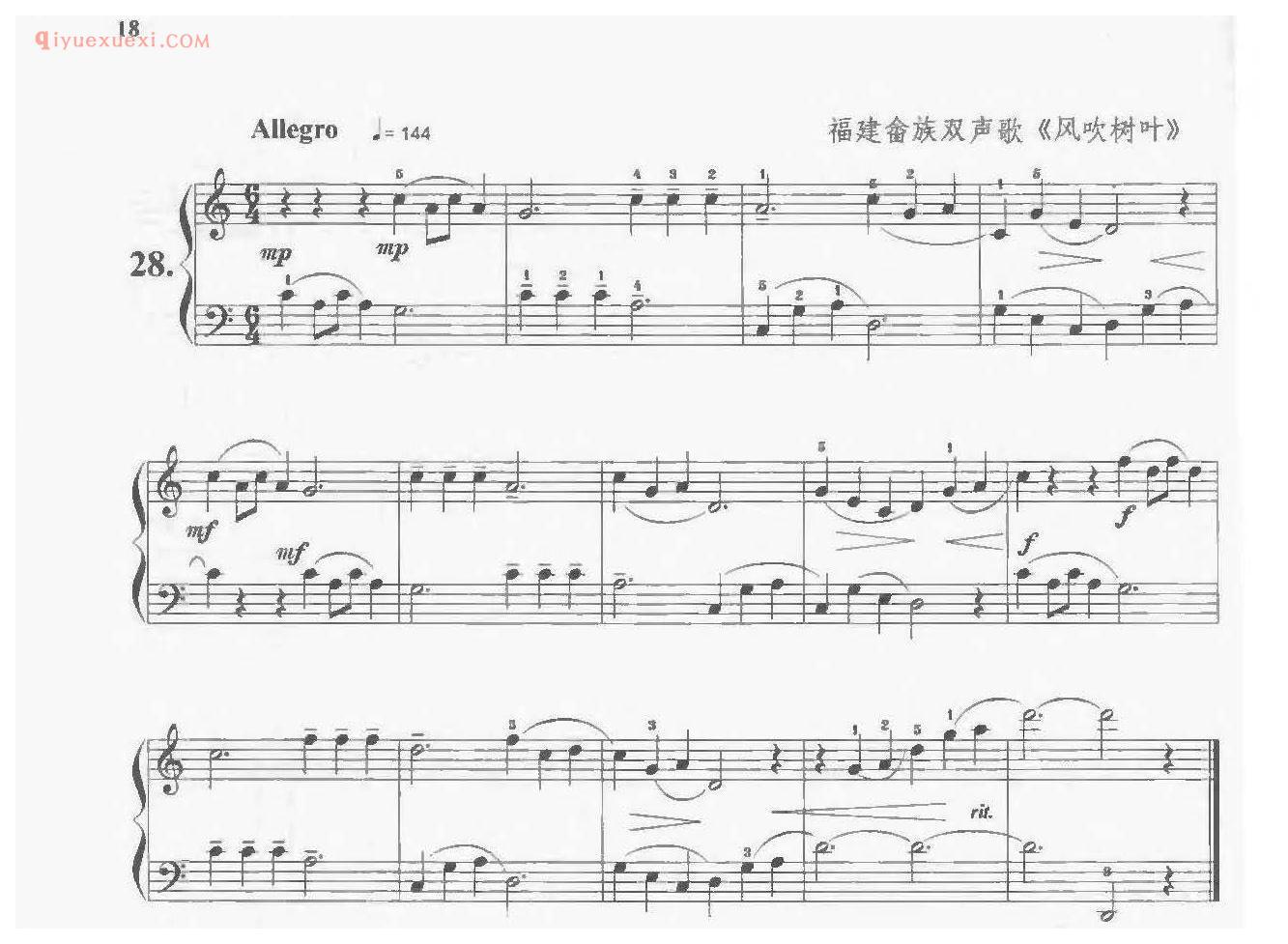 风吹树叶_福建畲族双声歌_儿童民歌钢琴曲