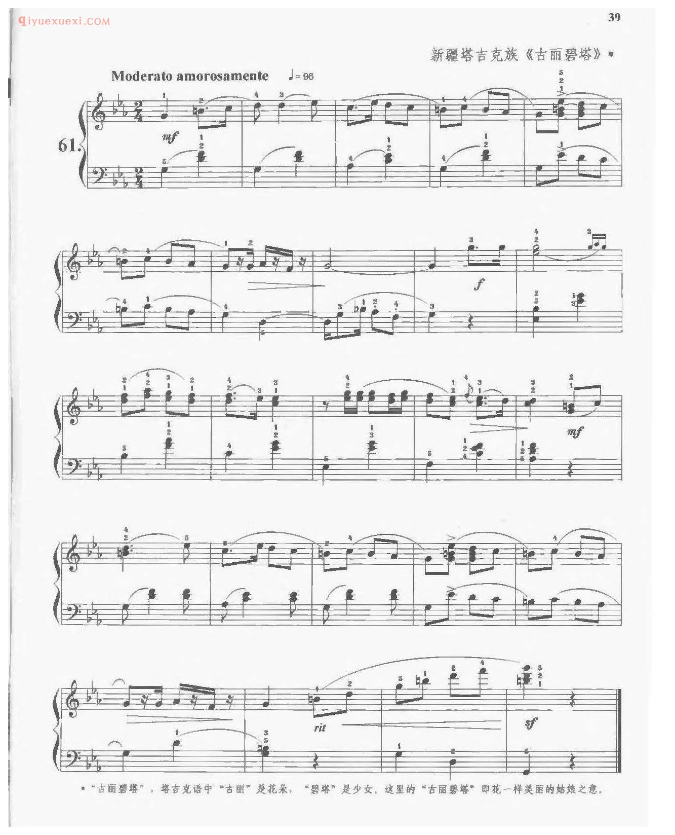古丽碧塔_新疆塔吉克族_儿童民歌钢琴曲